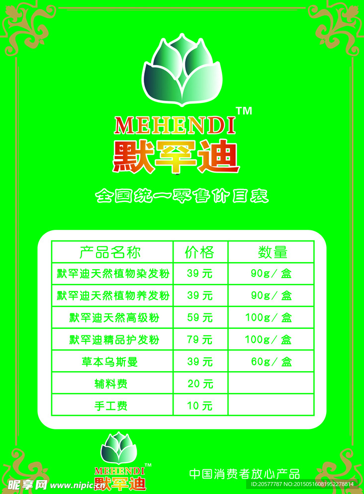 价目表