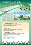 公司招聘海报