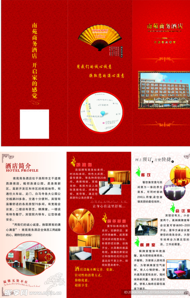 酒店折页