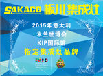 板川  集成灶  世博会
