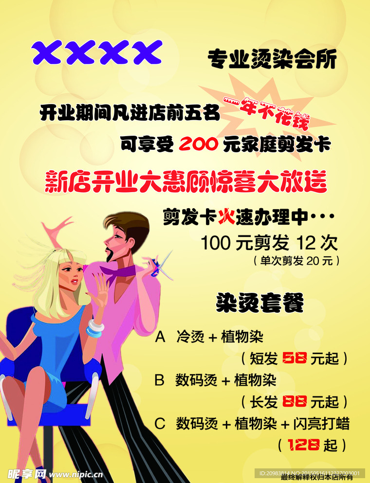 理发店彩页