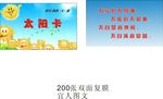 太阳卡