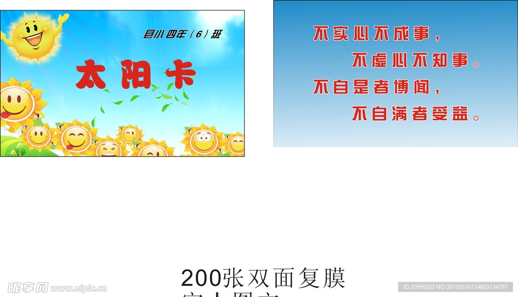 太阳卡