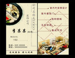 装修名片