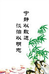 宁静致远