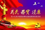 党风廉政文化建设宣传展板PSD