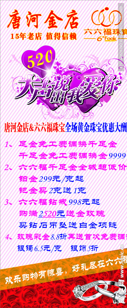 金店活动