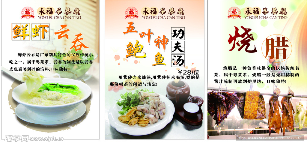 菜品海报