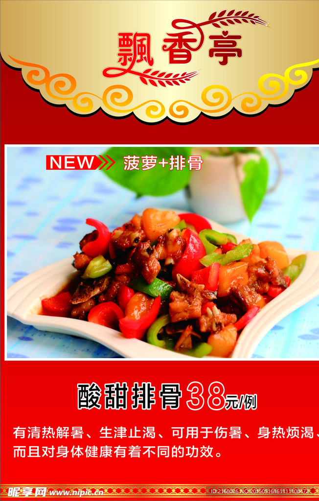 餐厅菜品