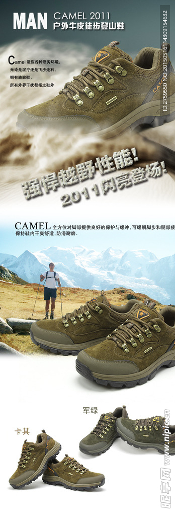 户外登山鞋