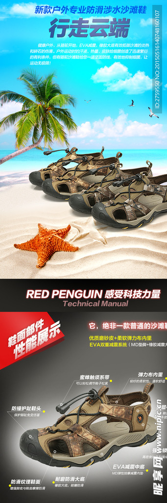 沙滩凉鞋