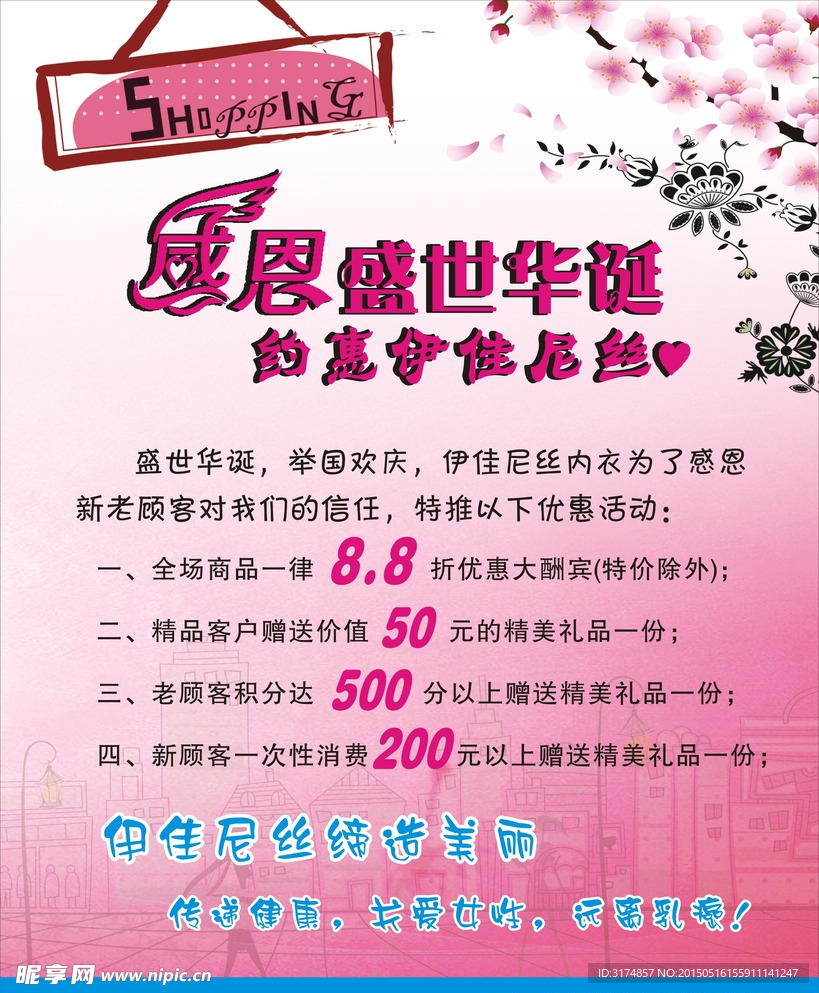 内衣海报
