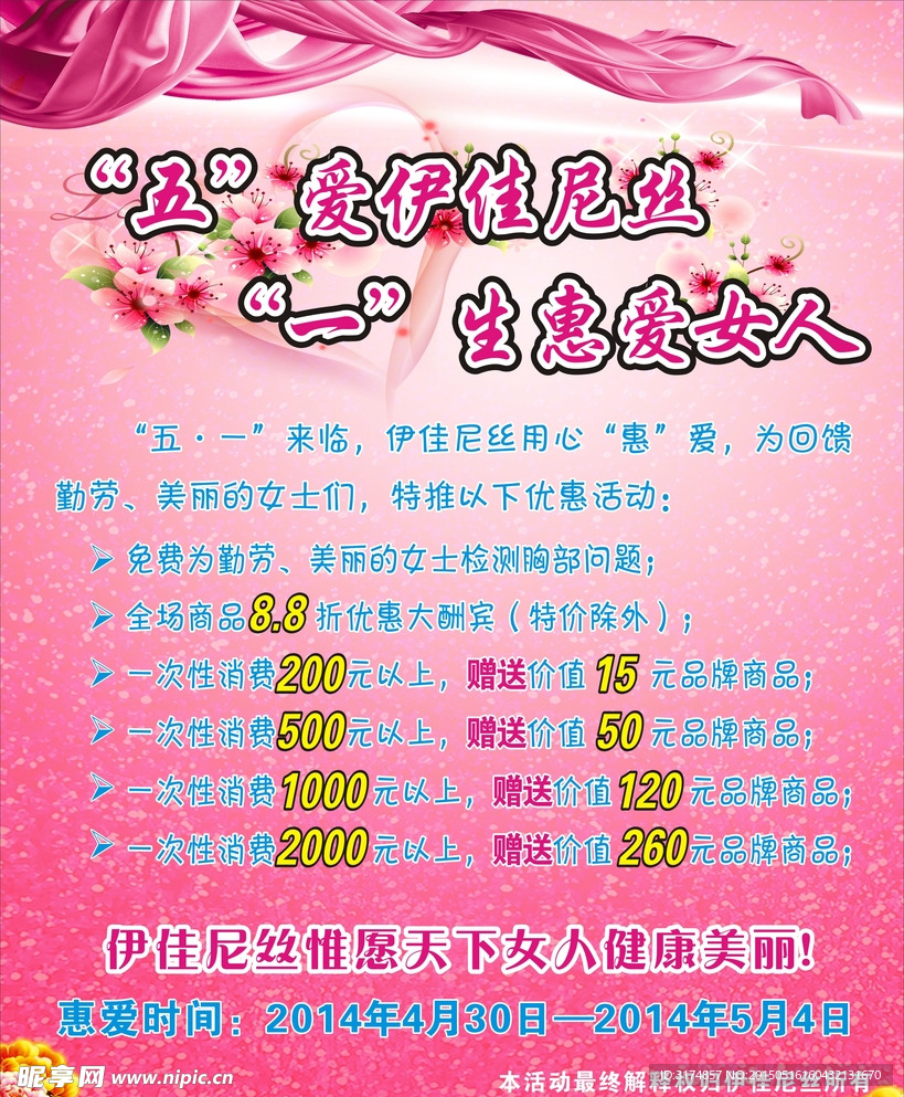 内衣海报