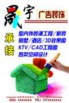 广告装饰