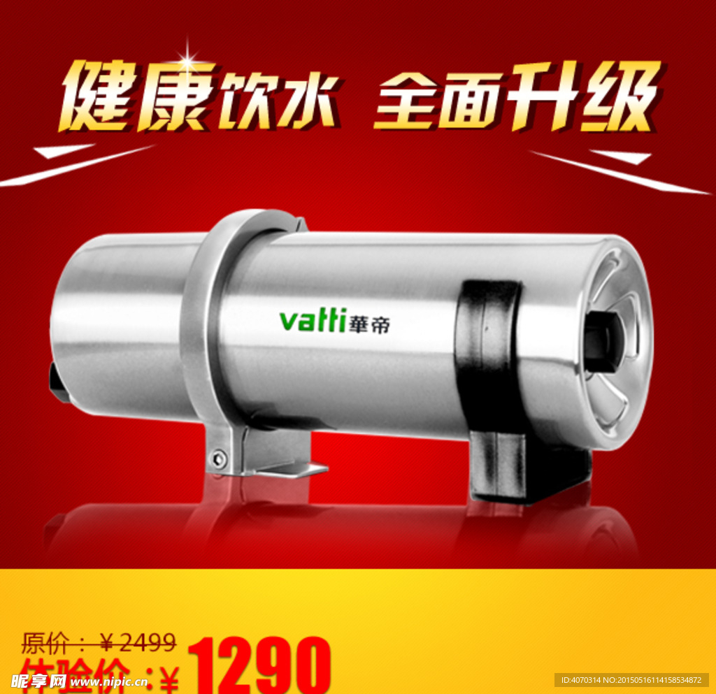 淘宝主图净水器