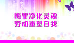 监狱标语