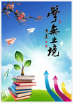 学无止境