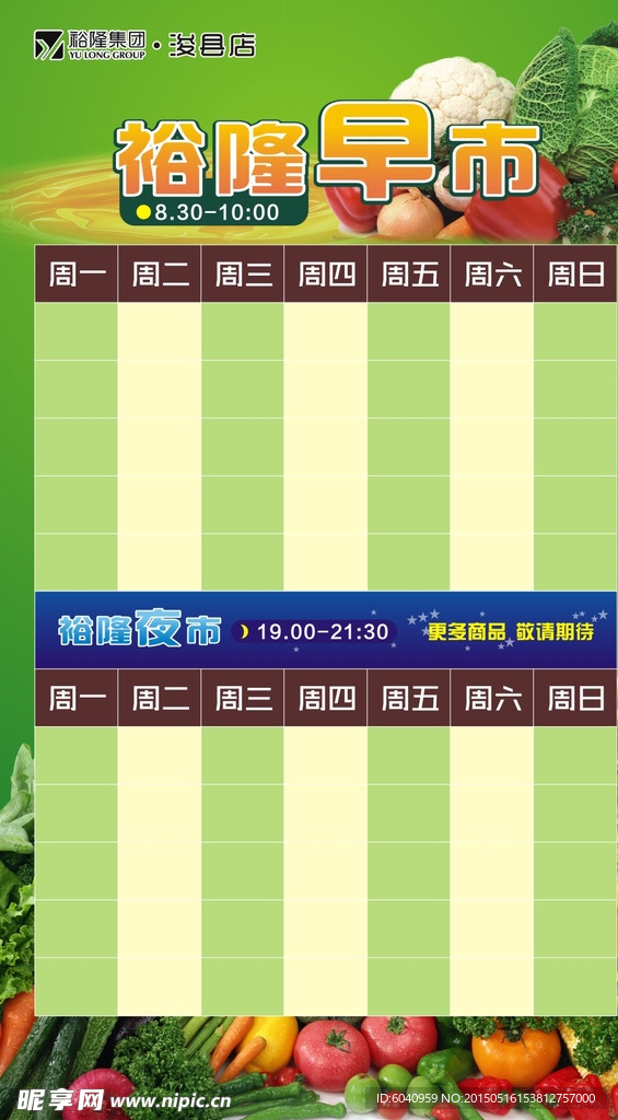 裕隆超市