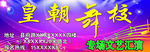 皇朝舞校