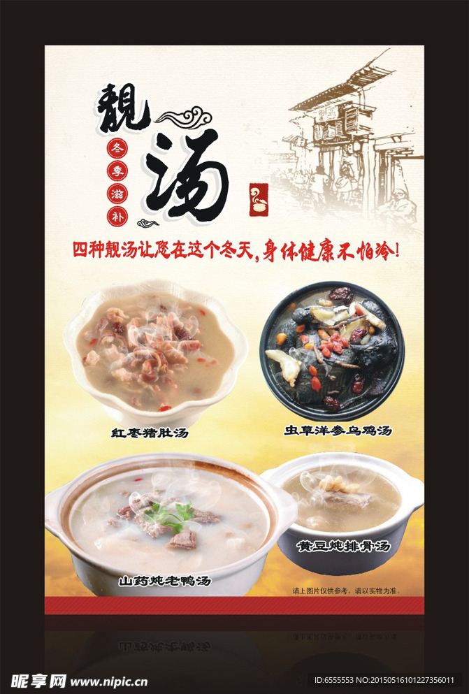 靓汤系列