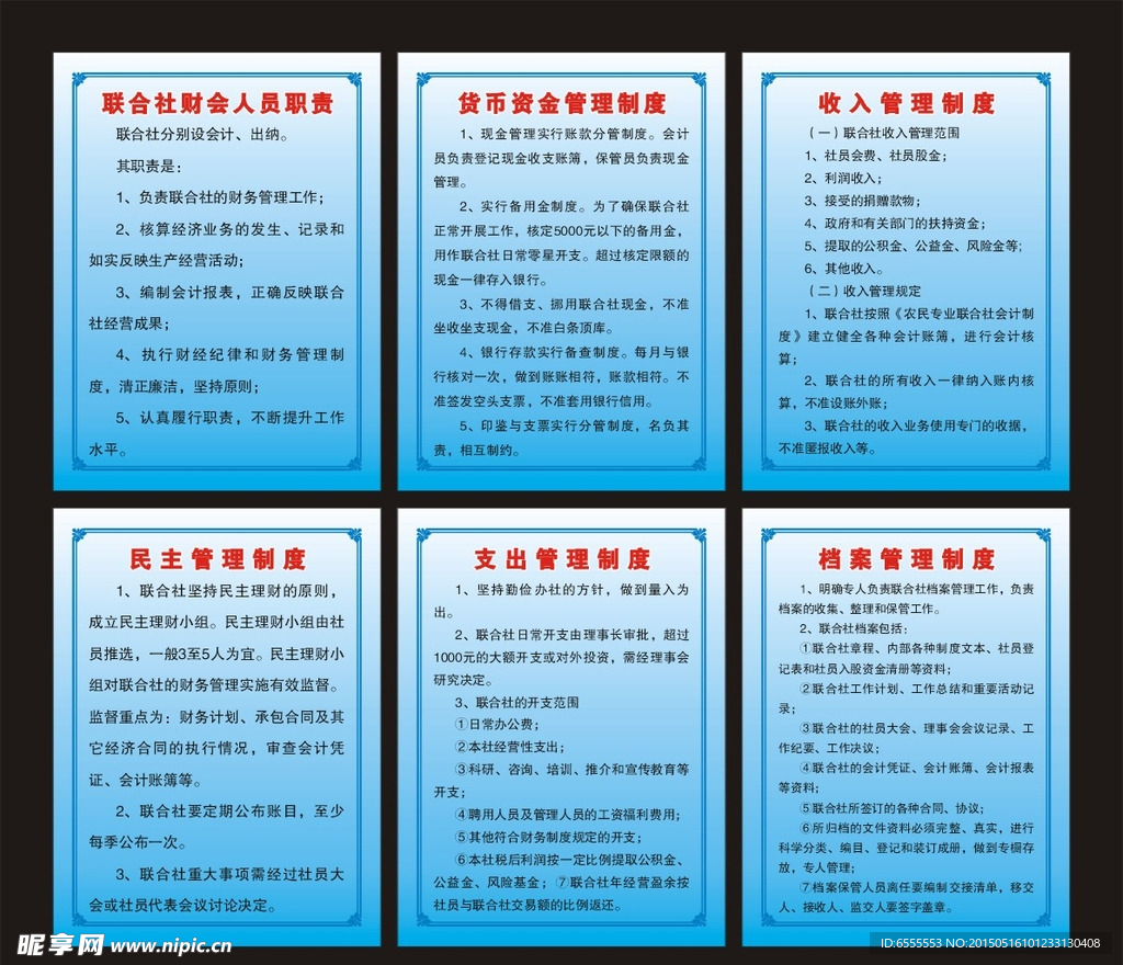 联合社制度