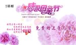 母亲节