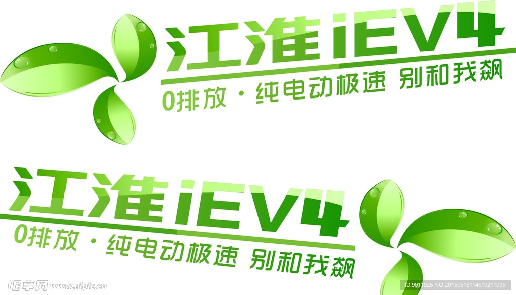 江淮iEV4车身贴