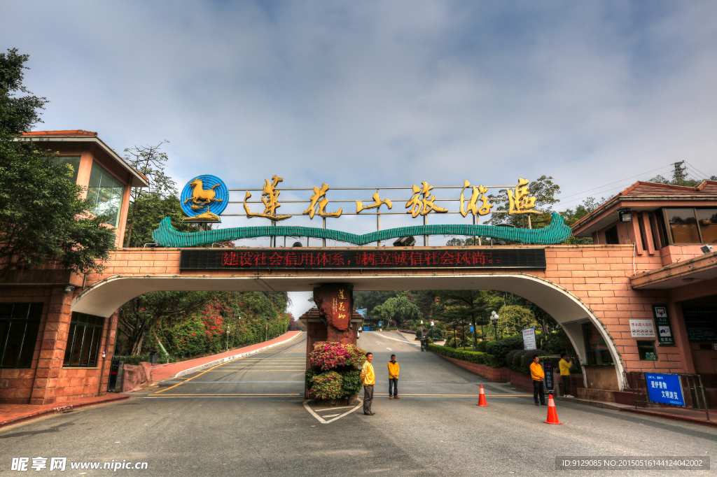 莲花山风景区