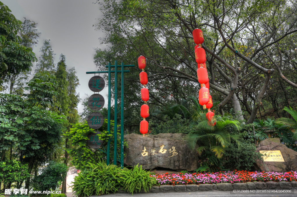 莲花山风景区