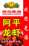 龙虾灯箱