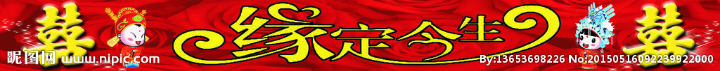 缘定今生