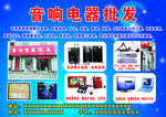 音响批发