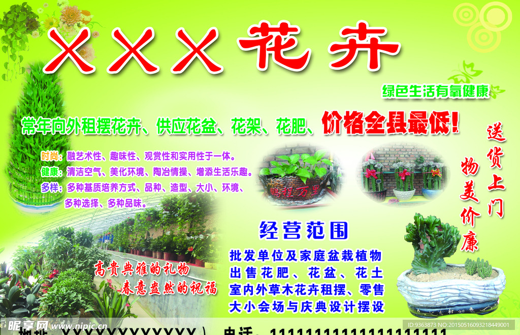 花卉