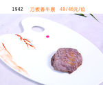 刀板香牛展