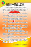 消防安全