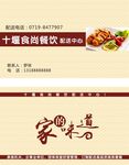 餐饮名片