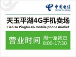 电信营业时间牌