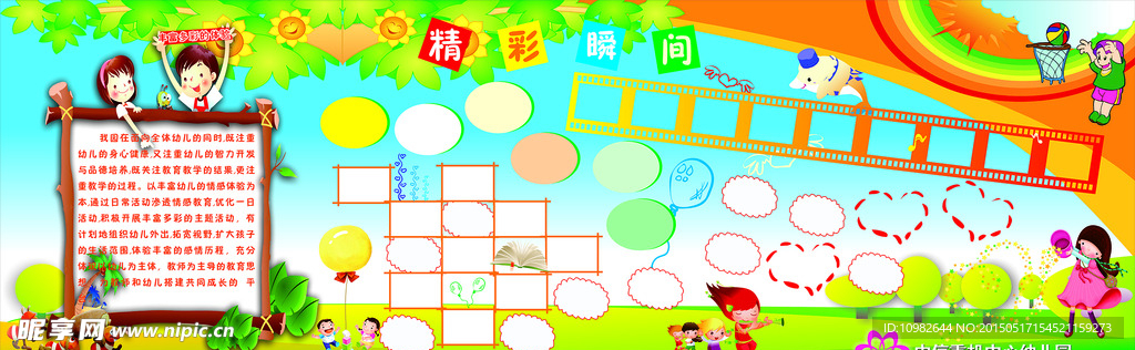 幼儿园展板