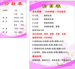 价目表