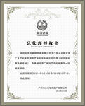 授权书