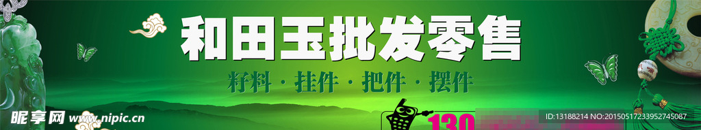 和田玉