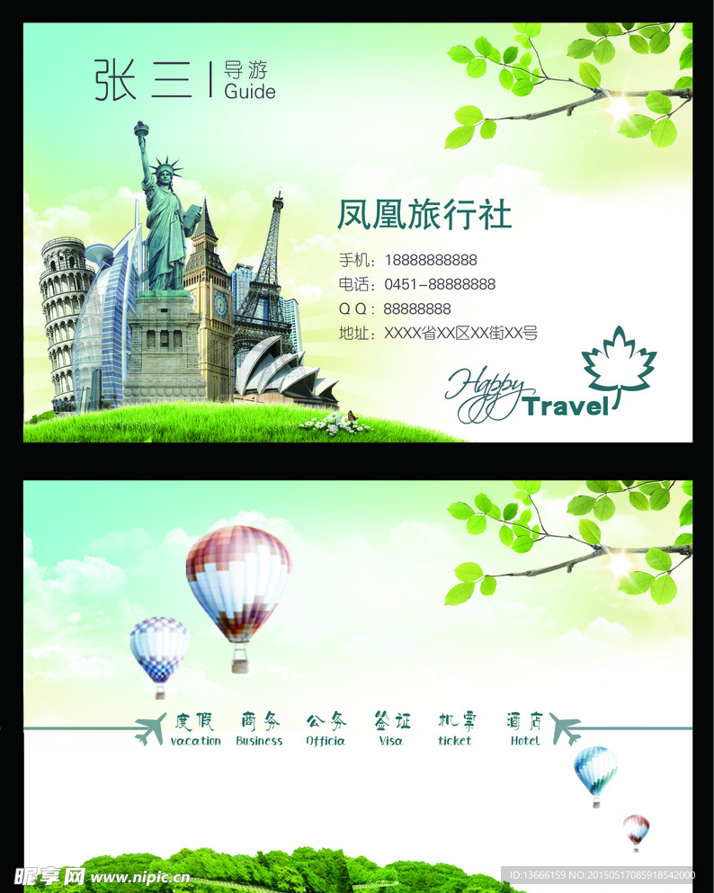 旅行社名片