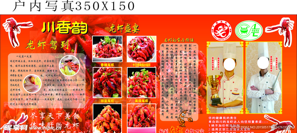 龙虾