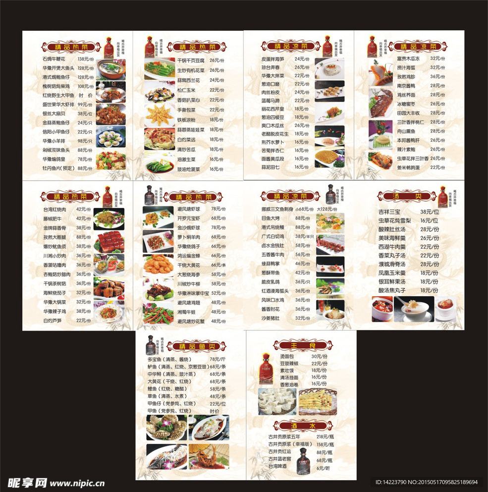 菜谱画册