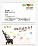 赶集网名片