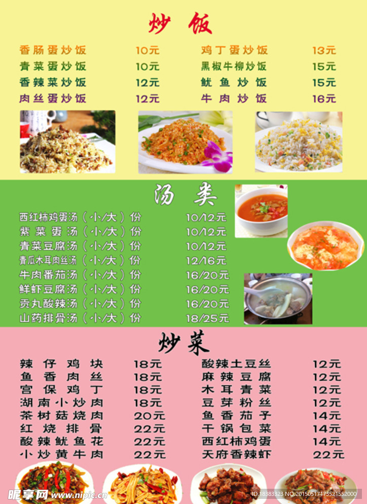 木桶饭传单