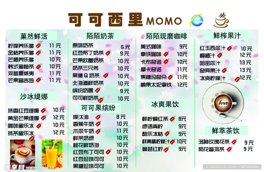 奶茶PVC菜单  价目表