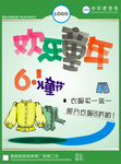 61儿童节