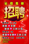 公司招聘