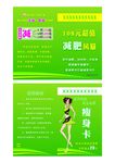 减肥瘦身卡